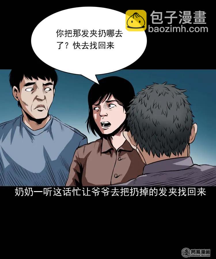 178 发夹(1/2)-第180话