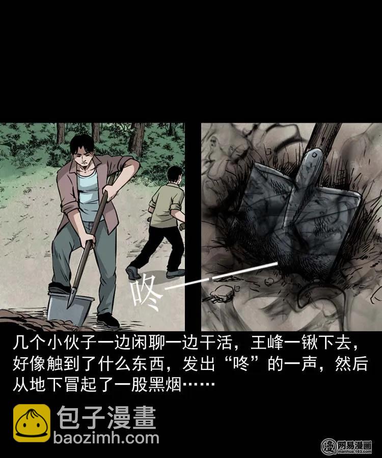 180 阴阳眼（十）(1/2)-第182话