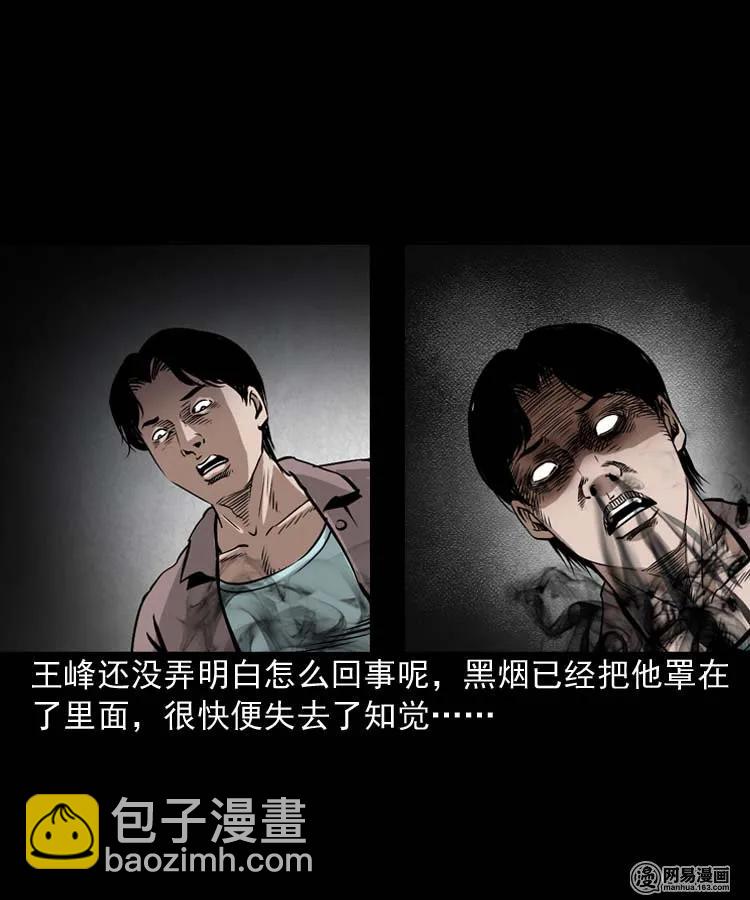180 阴阳眼（十）(1/2)-第182话