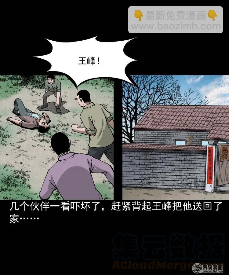 180 阴阳眼（十）(1/2)-第182话
