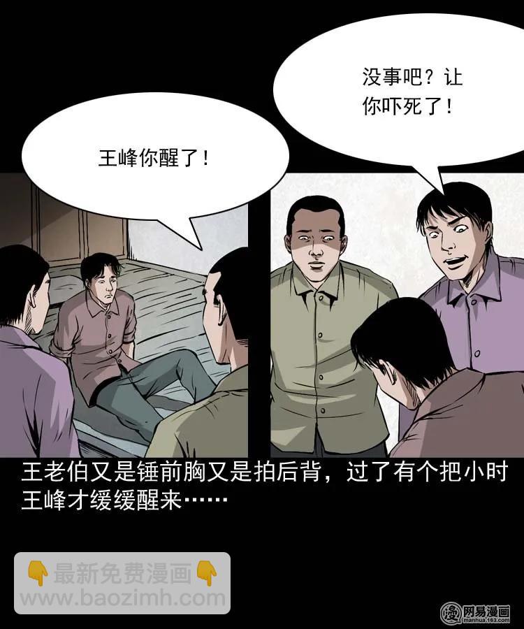 180 阴阳眼（十）(1/2)-第182话