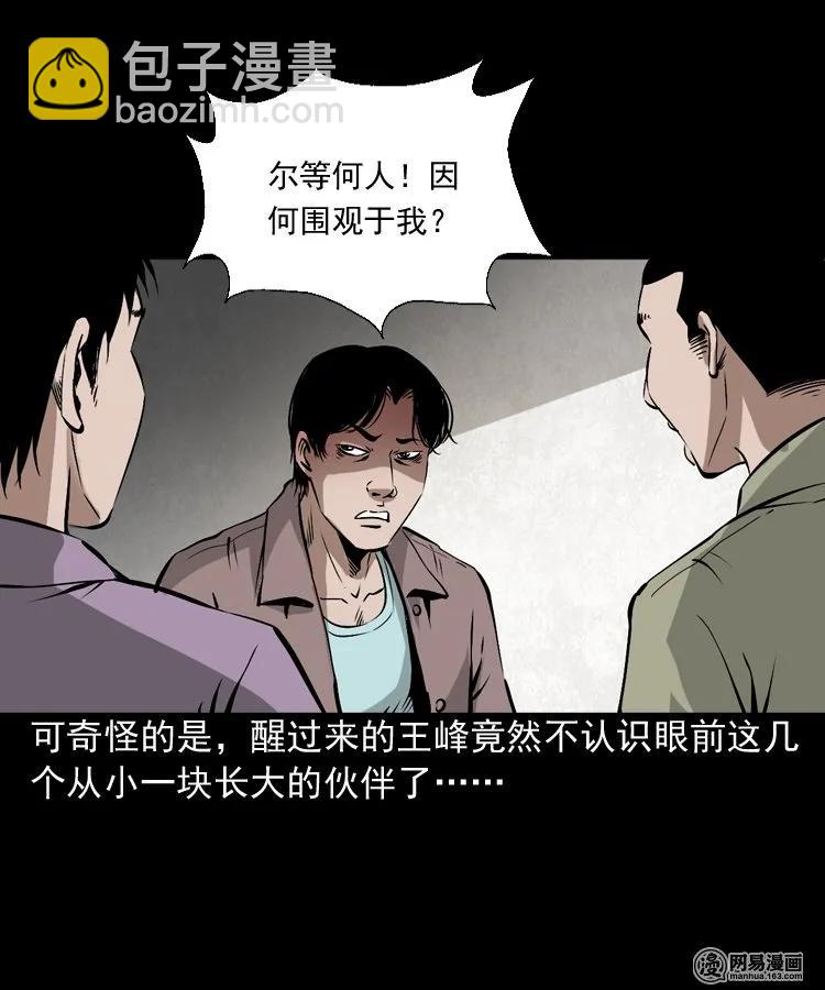180 阴阳眼（十）(1/2)-第182话
