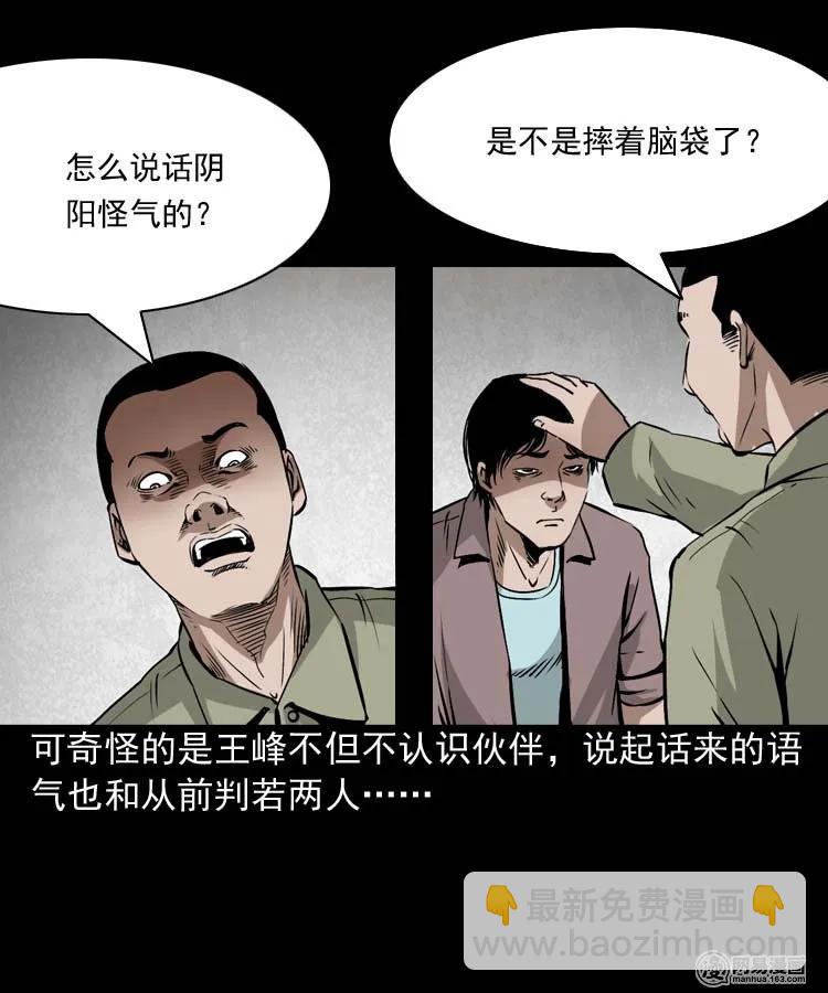 180 阴阳眼（十）(1/2)-第182话