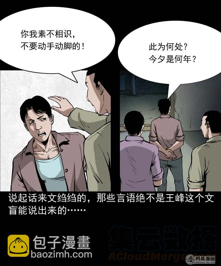 180 阴阳眼（十）(1/2)-第182话