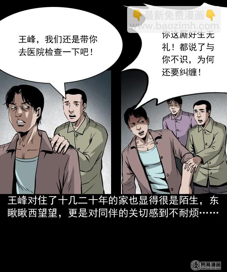 180 阴阳眼（十）(1/2)-第182话