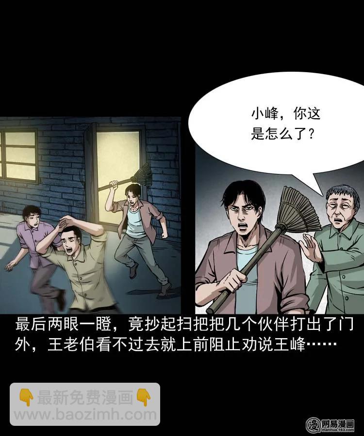 180 阴阳眼（十）(1/2)-第182话