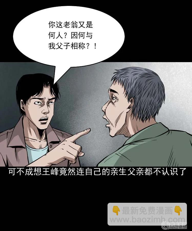 180 阴阳眼（十）(1/2)-第182话