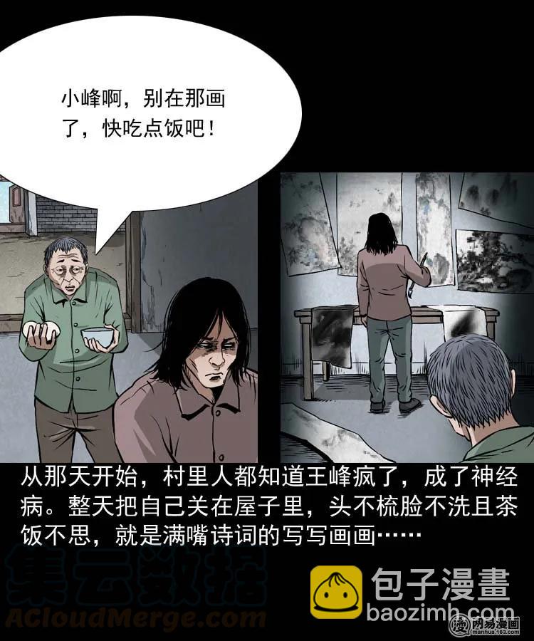 180 阴阳眼（十）(1/2)-第182话