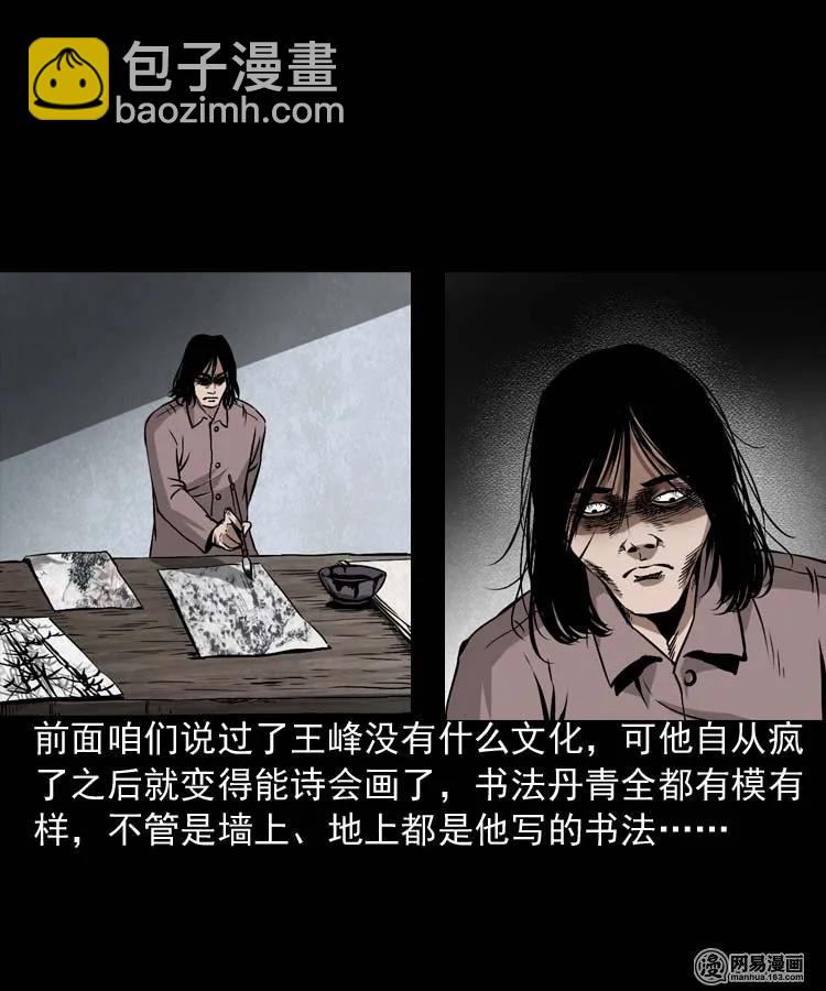 180 阴阳眼（十）(1/2)-第182话