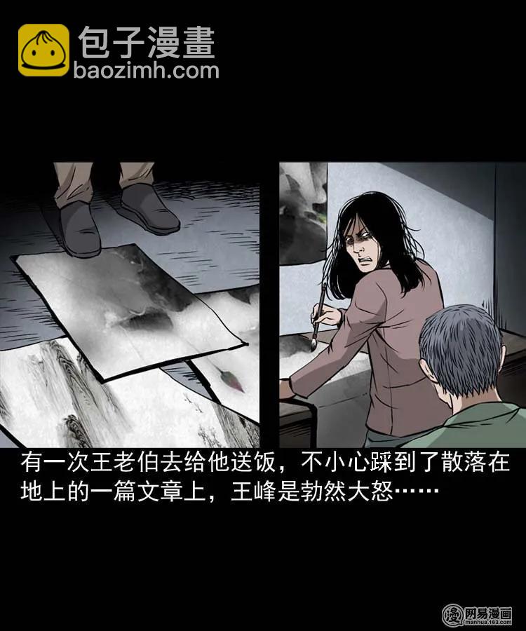 180 阴阳眼（十）(1/2)-第182话