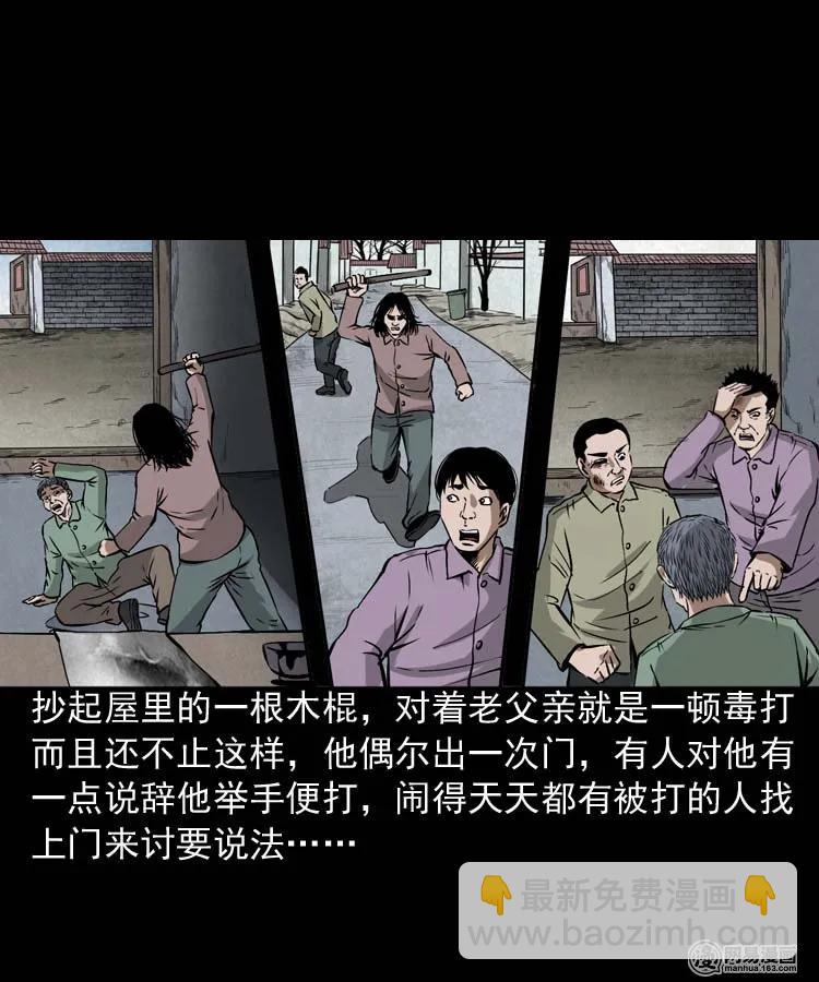 180 阴阳眼（十）(1/2)-第182话