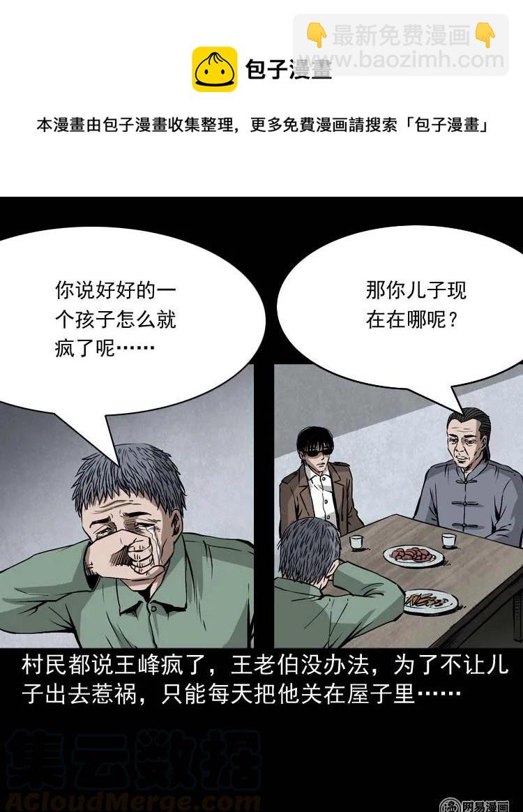 180 阴阳眼（十）(1/2)-第182话