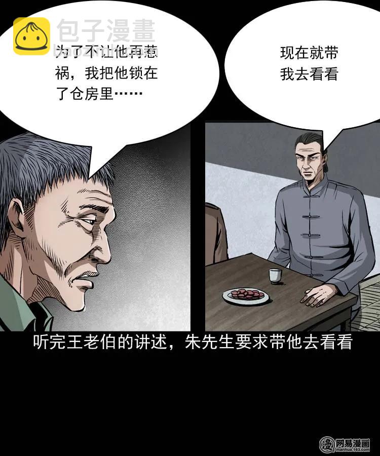 180 阴阳眼（十）(1/2)-第182话