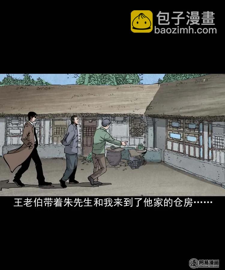 180 阴阳眼（十）(1/2)-第182话