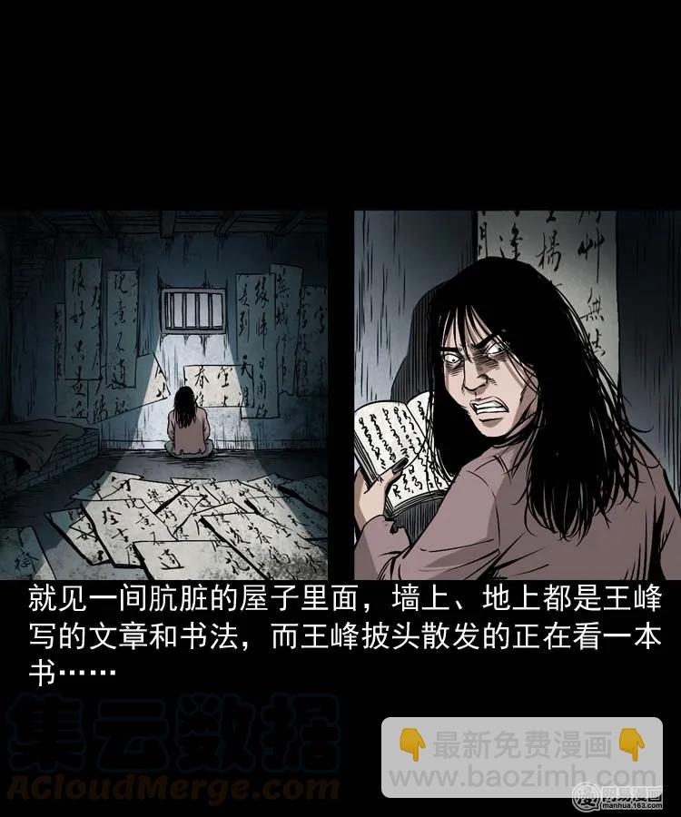 180 阴阳眼（十）(1/2)-第182话