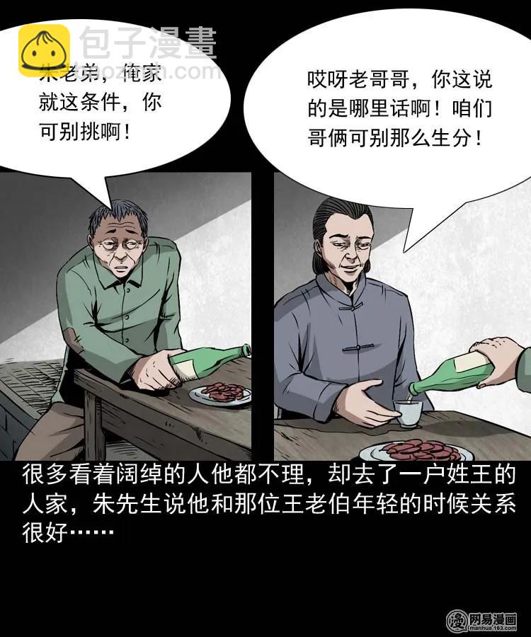 180 阴阳眼（十）(1/2)-第182话