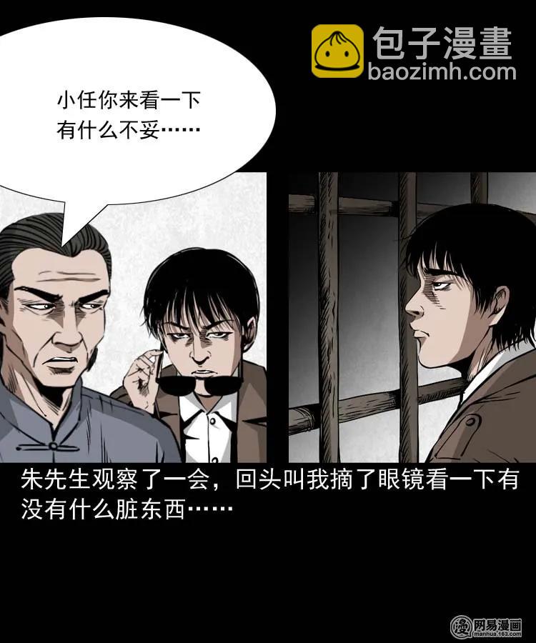180 阴阳眼（十）(1/2)-第182话