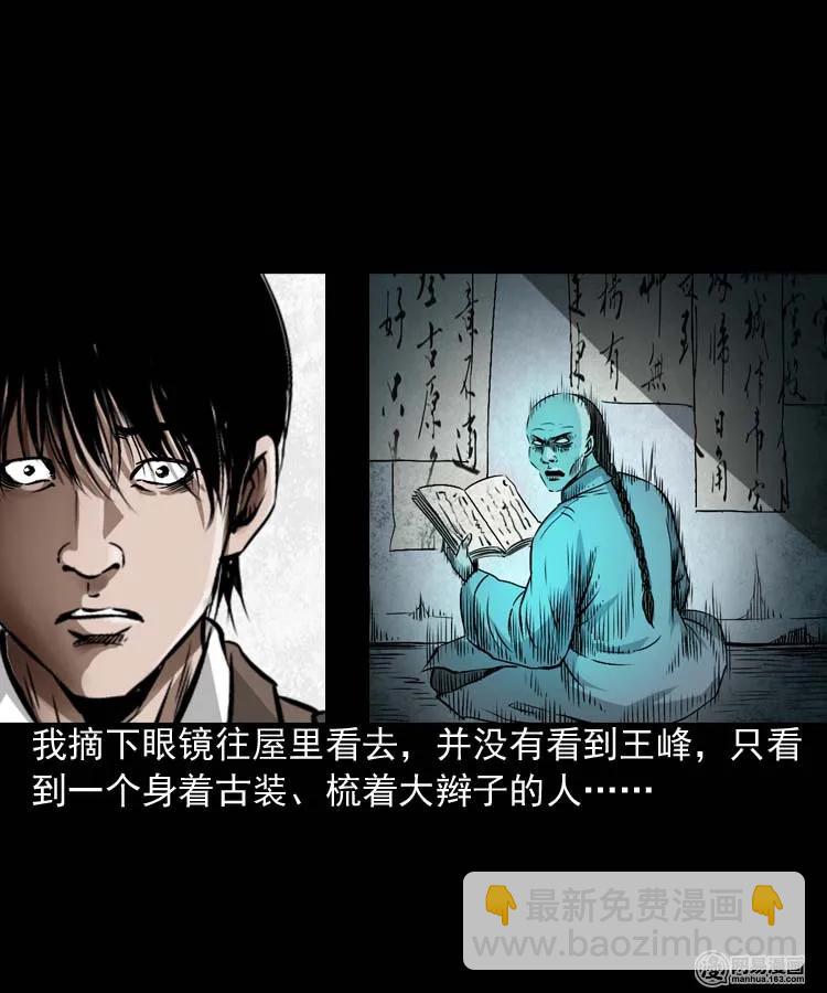 180 阴阳眼（十）(1/2)-第182话