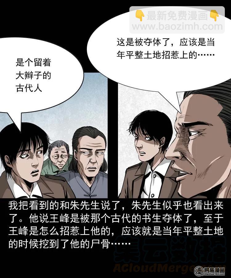 180 阴阳眼（十）(1/2)-第182话