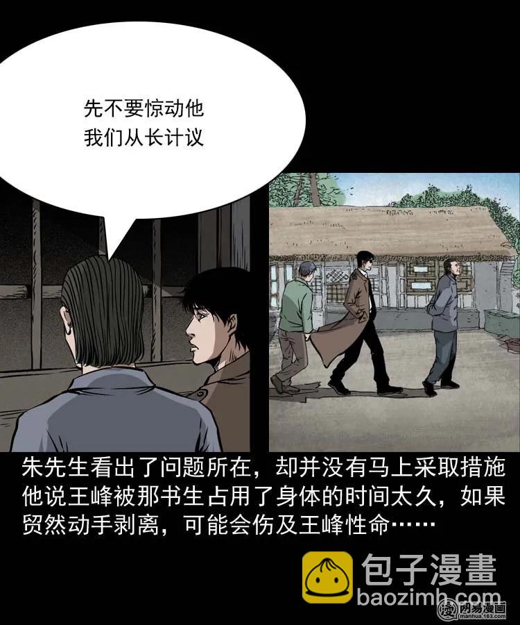 180 阴阳眼（十）(1/2)-第182话