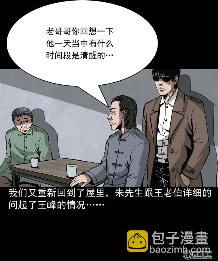 180 阴阳眼（十）(1/2)-第182话