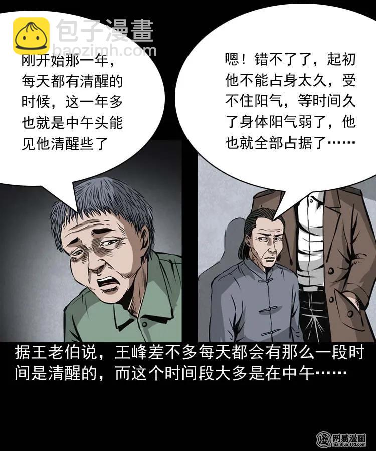 180 阴阳眼（十）(1/2)-第182话