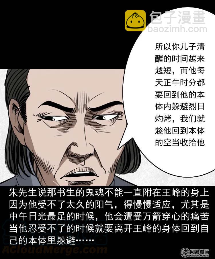 180 阴阳眼（十）(1/2)-第182话