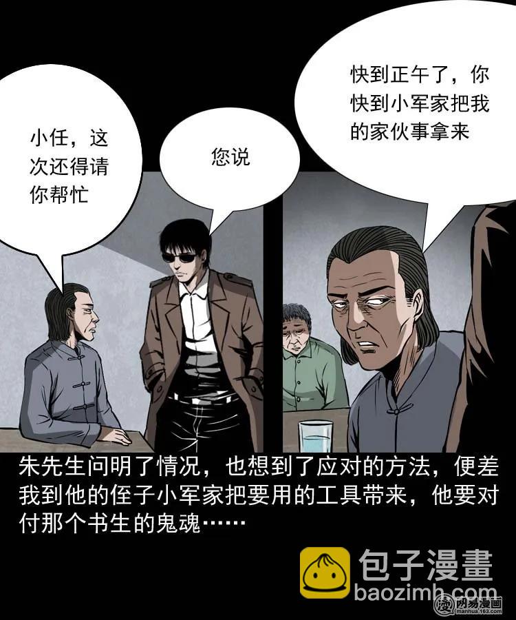 180 阴阳眼（十）(1/2)-第182话