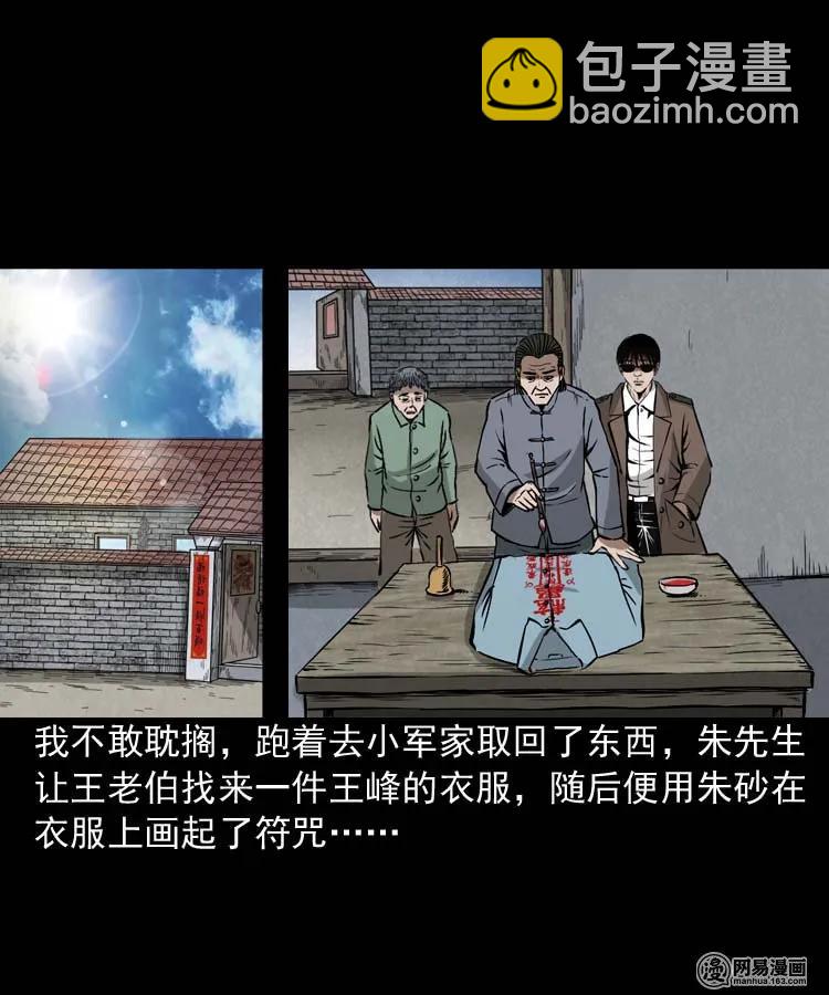 180 阴阳眼（十）(1/2)-第182话