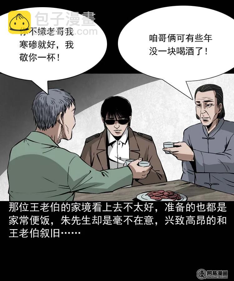 180 阴阳眼（十）(1/2)-第182话