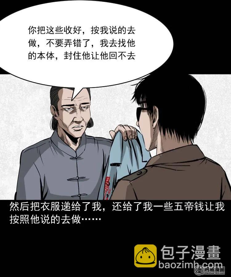 180 阴阳眼（十）(1/2)-第182话