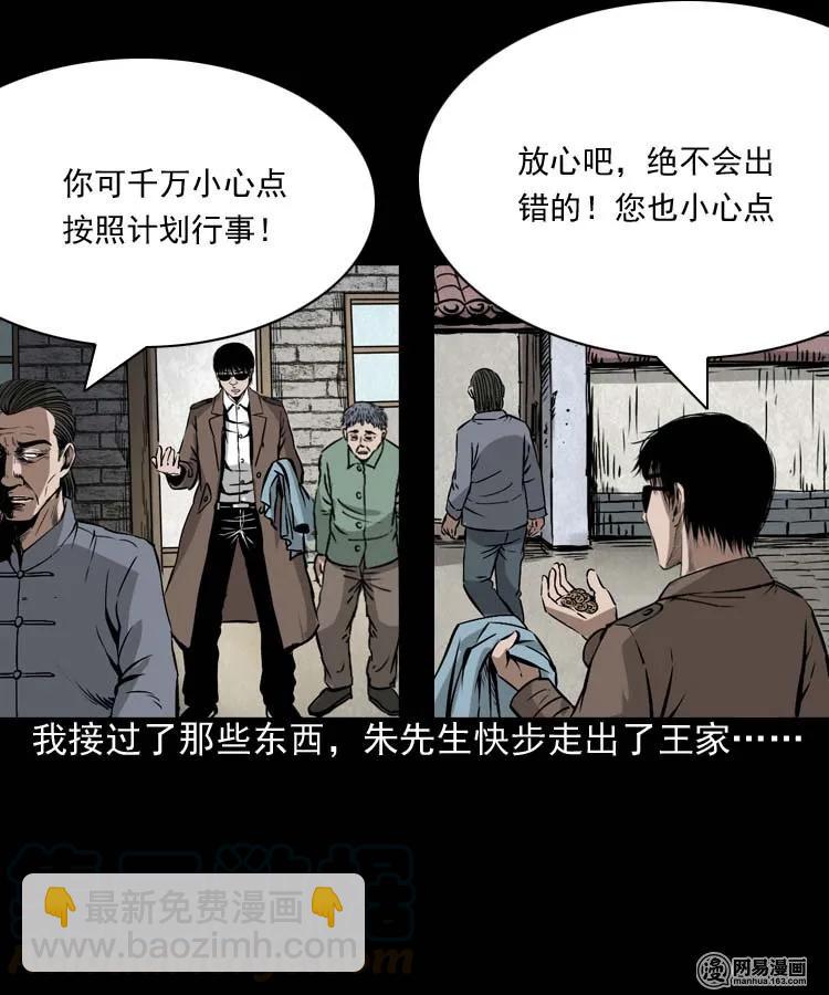 180 阴阳眼（十）(1/2)-第182话