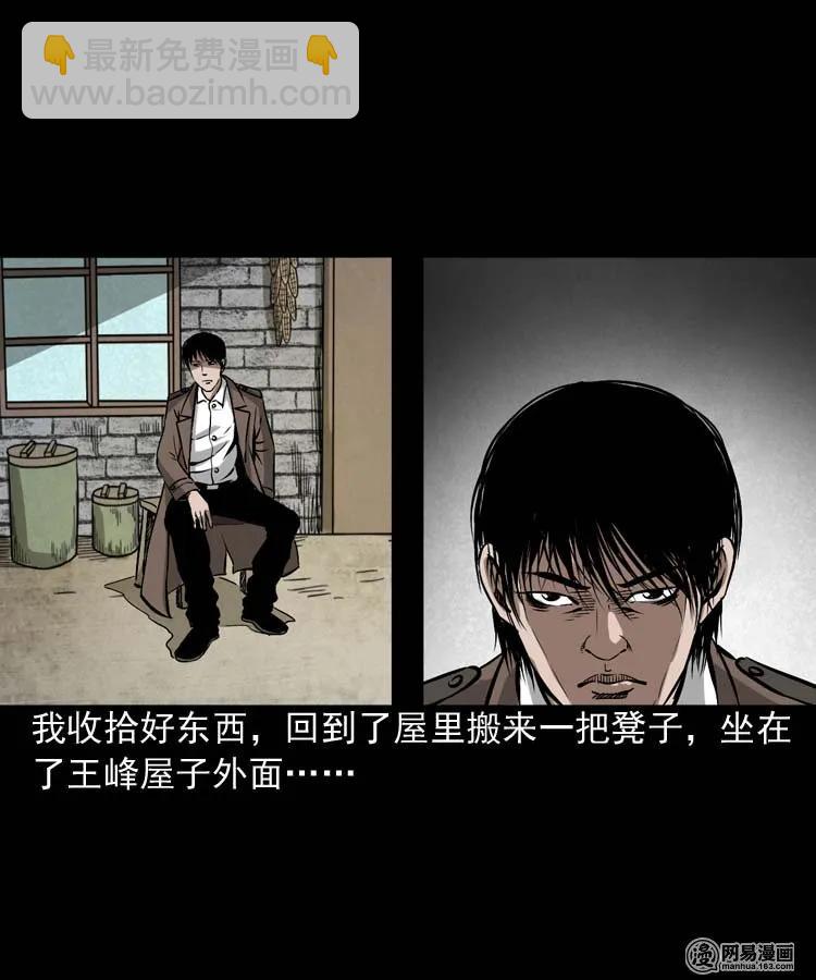 180 阴阳眼（十）(1/2)-第182话