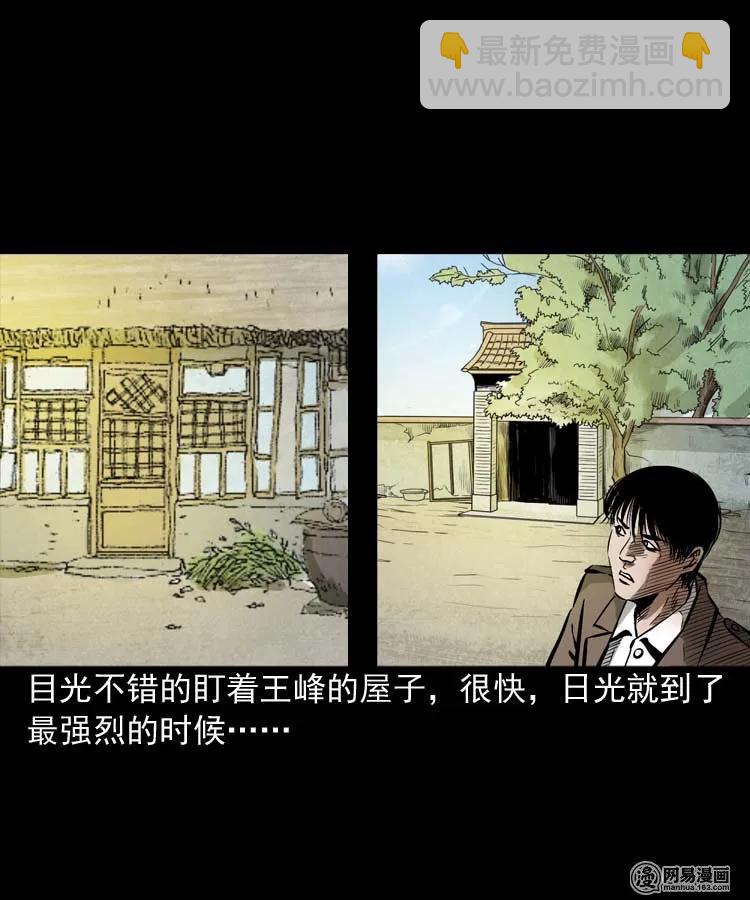 180 阴阳眼（十）(1/2)-第182话