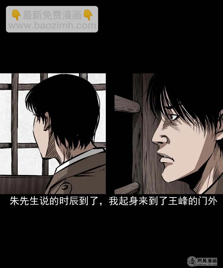 180 阴阳眼（十）(1/2)-第182话