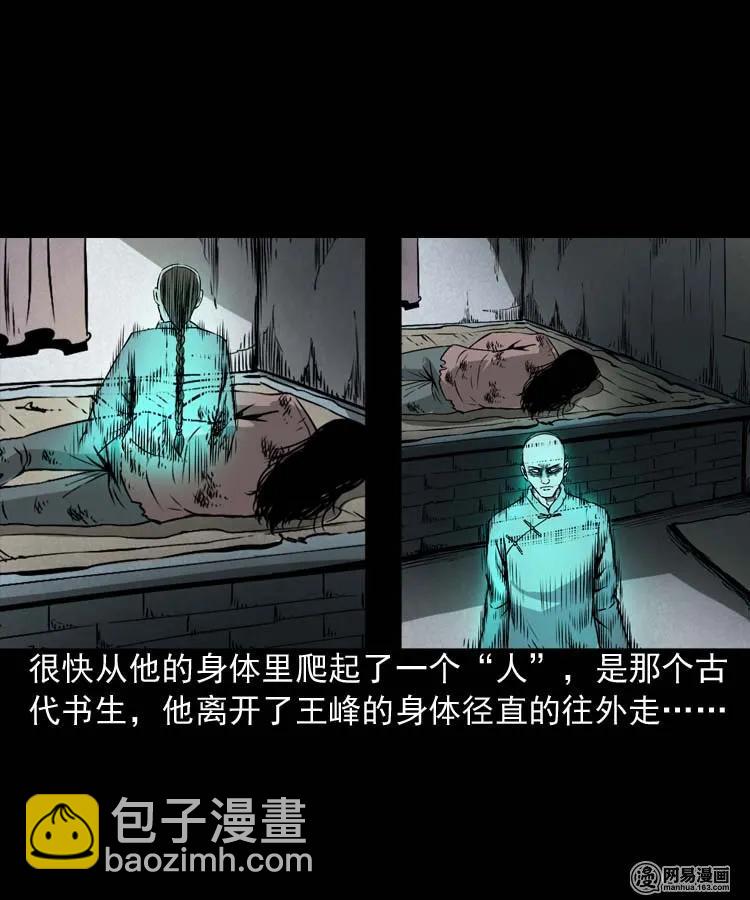 180 阴阳眼（十）(1/2)-第182话