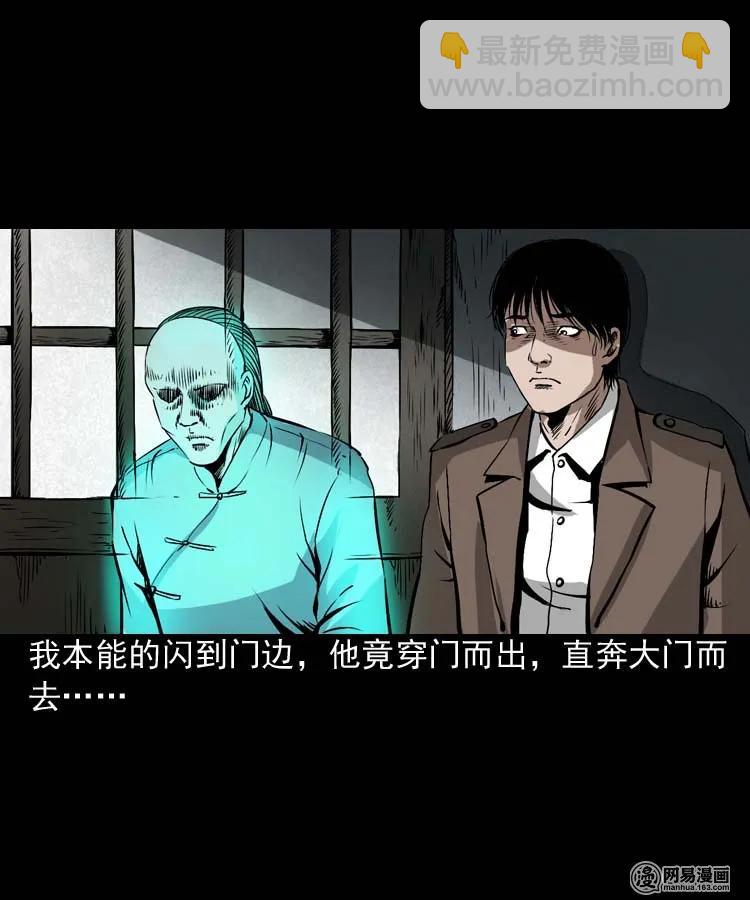 180 阴阳眼（十）(1/2)-第182话