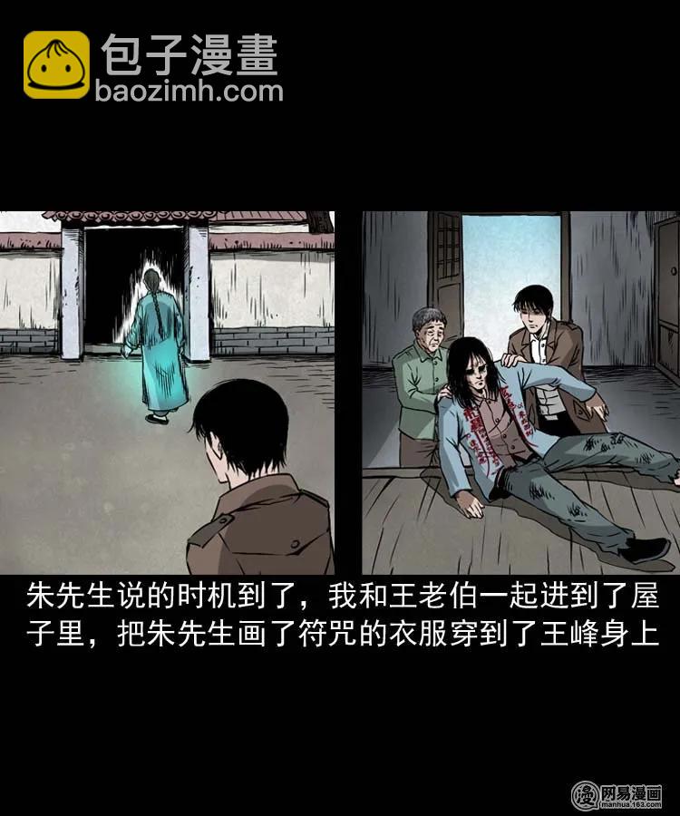 180 阴阳眼（十）(1/2)-第182话