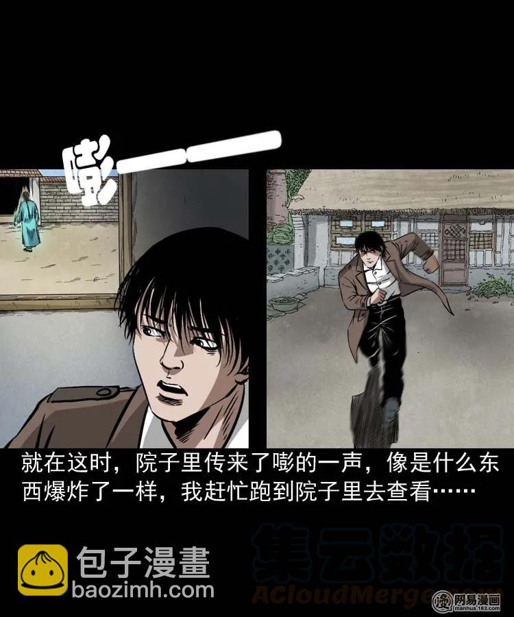 180 阴阳眼（十）(1/2)-第182话