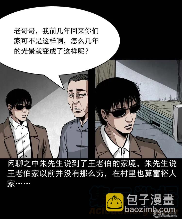 180 阴阳眼（十）(1/2)-第182话