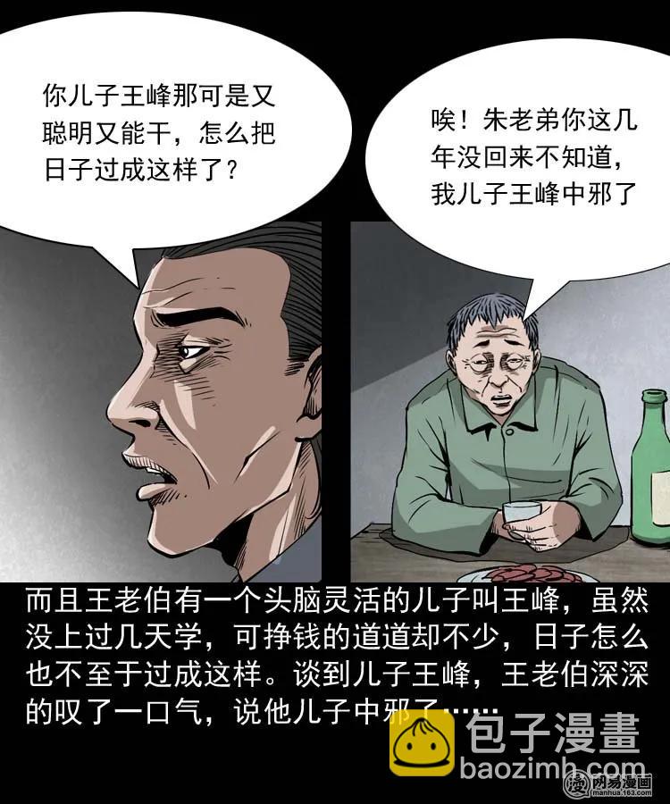 180 阴阳眼（十）(1/2)-第182话