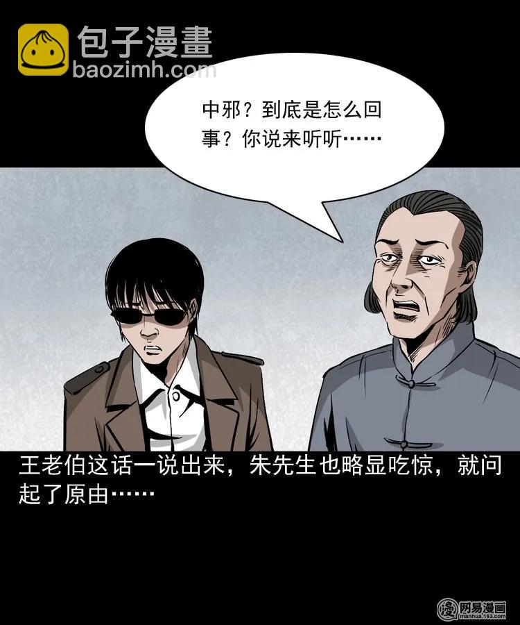 180 阴阳眼（十）(1/2)-第182话