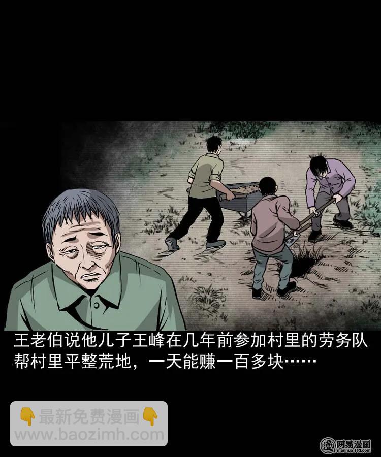 180 阴阳眼（十）(1/2)-第182话