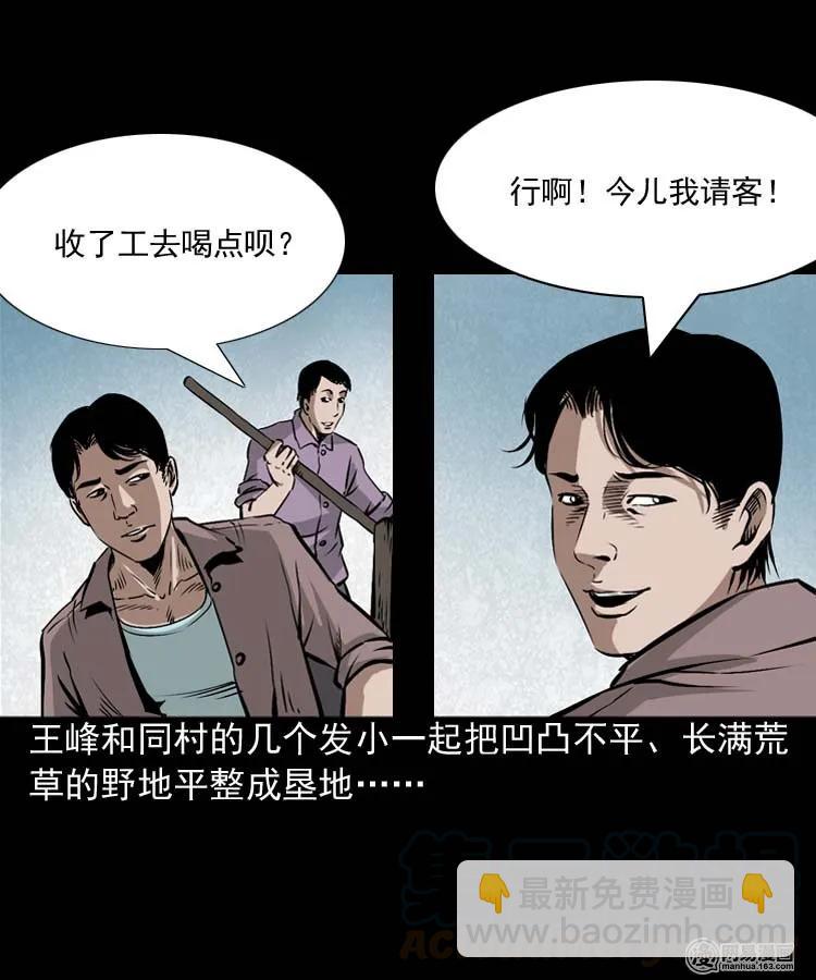 180 阴阳眼（十）(1/2)-第182话
