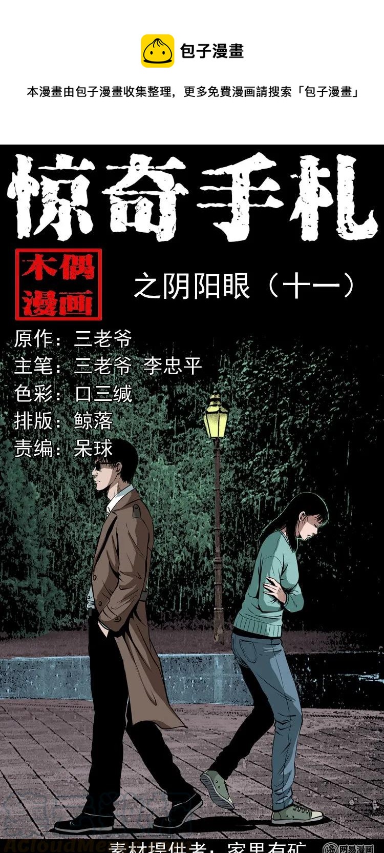 182 阴阳眼（十一）(1/2)-第184话