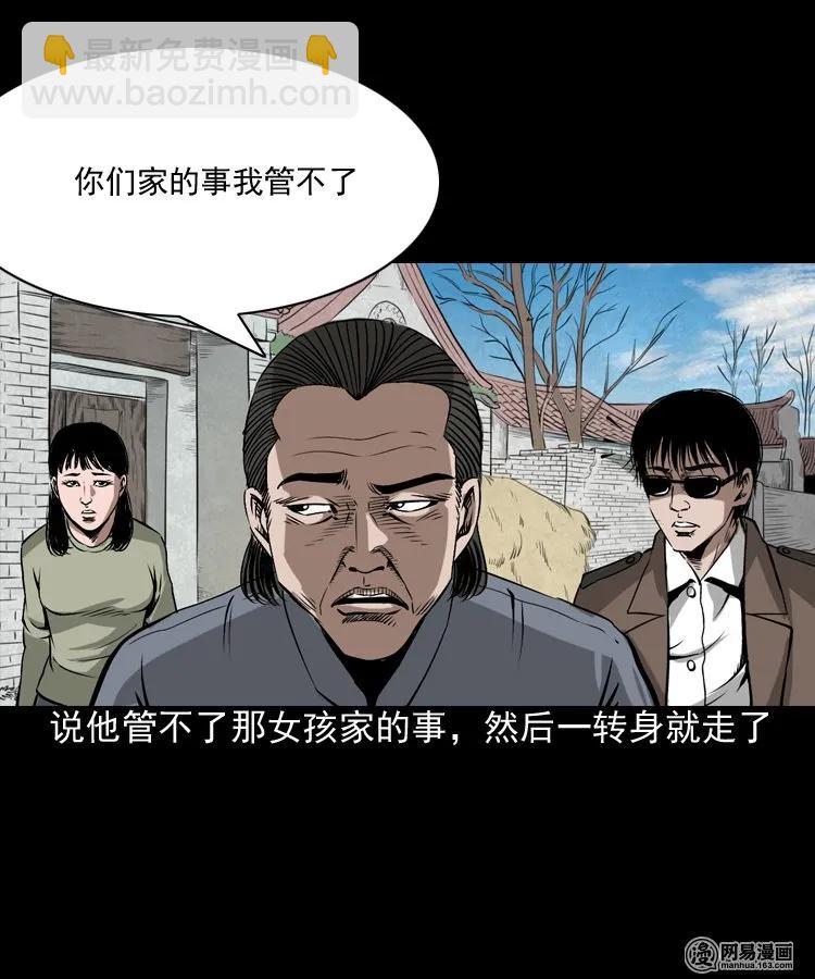 182 阴阳眼（十一）(1/2)-第184话