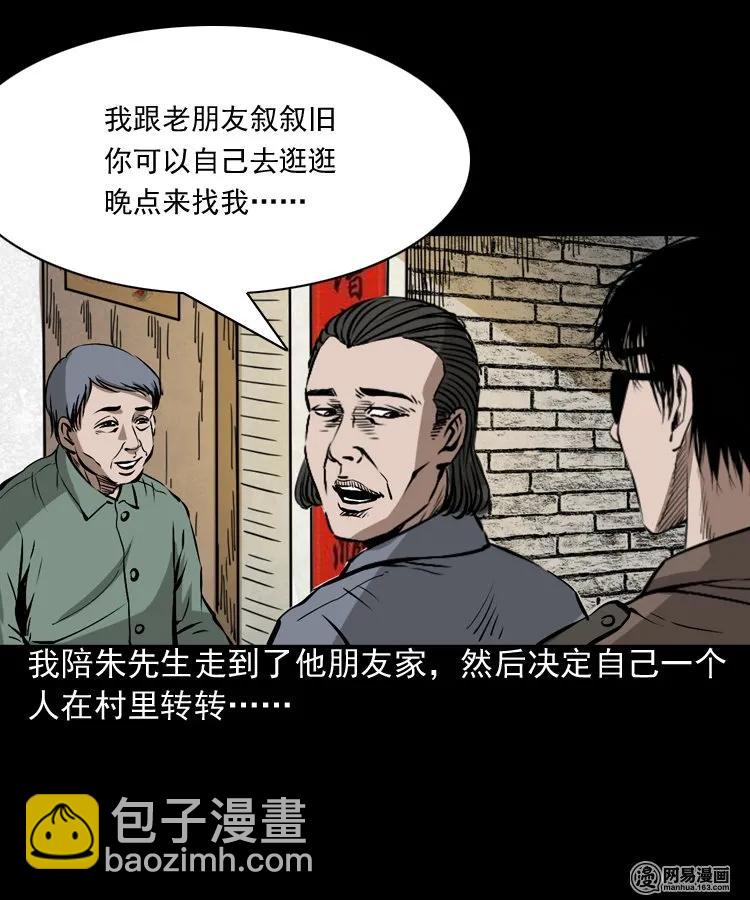 182 阴阳眼（十一）(1/2)-第184话