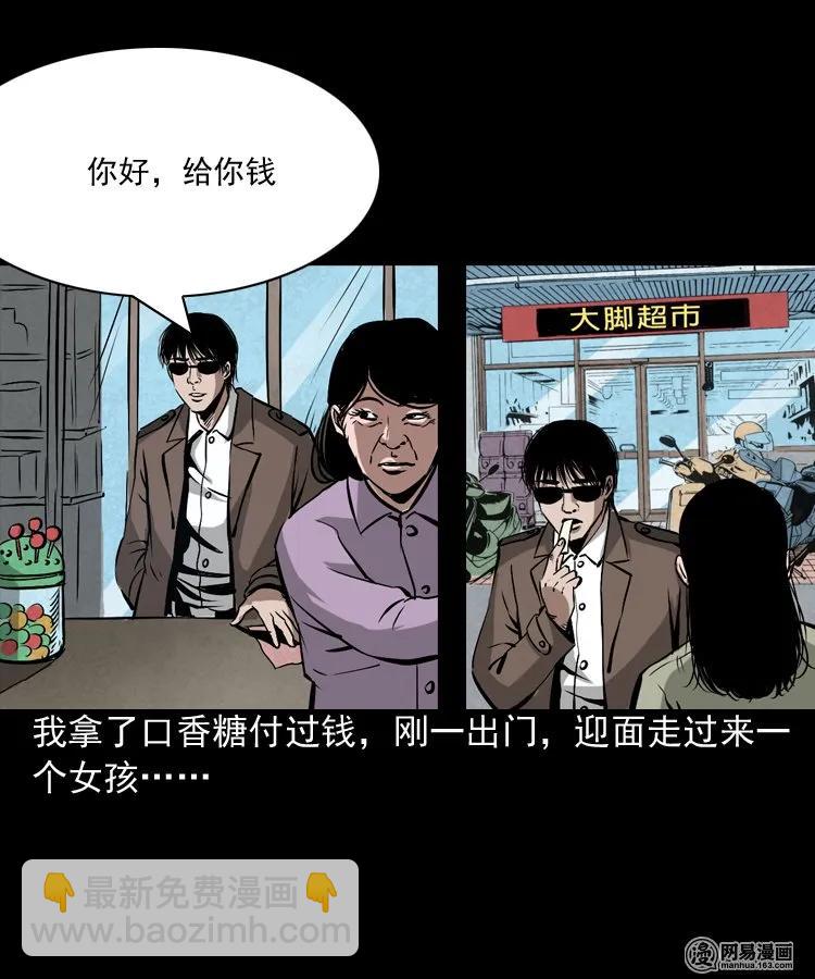 182 阴阳眼（十一）(1/2)-第184话