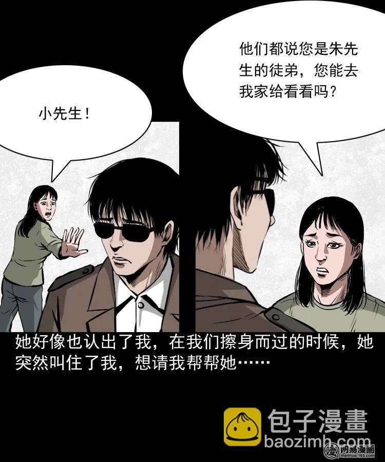 182 阴阳眼（十一）(1/2)-第184话