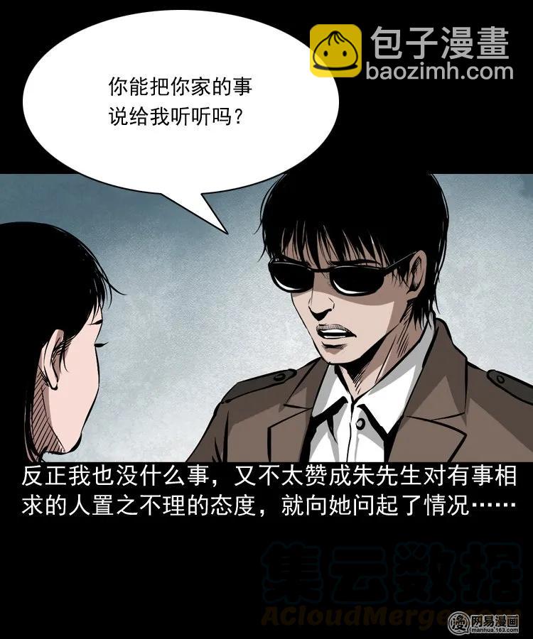 182 阴阳眼（十一）(1/2)-第184话